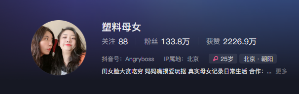 塑料母女