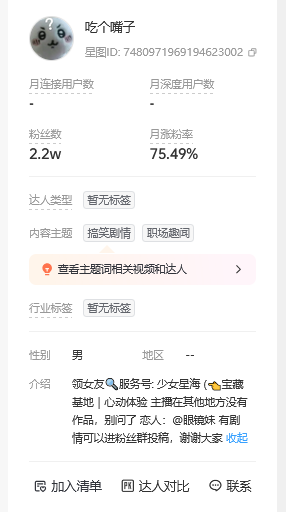 吃个嘴子